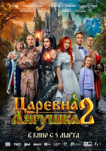 Царевна-лягушка 2 смотреть онлайн бесплатно в хорошем качестве