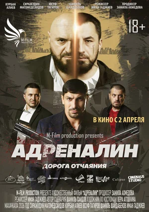 Фильм Адреналин смотреть онлайн бесплатно в хорошем качестве